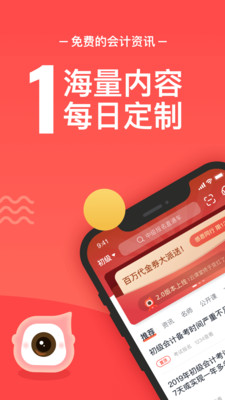 会计云课堂app官方最新版图片1