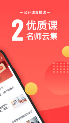 会计云课堂app图1