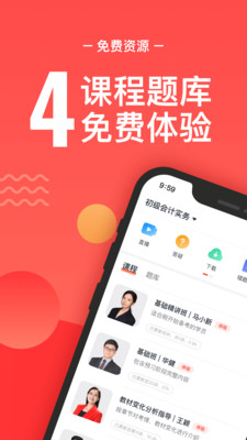 会计云课堂app官方最新版图2: