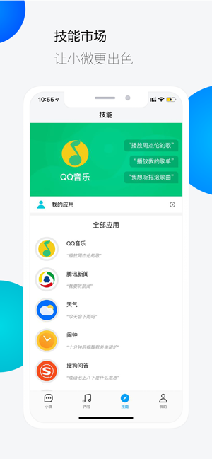 腾讯云办公全家桶app官方版图3: