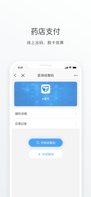e防控福州app官方版图片3