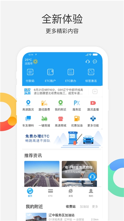 辽宁高速通路况查询系统app手机版图1: