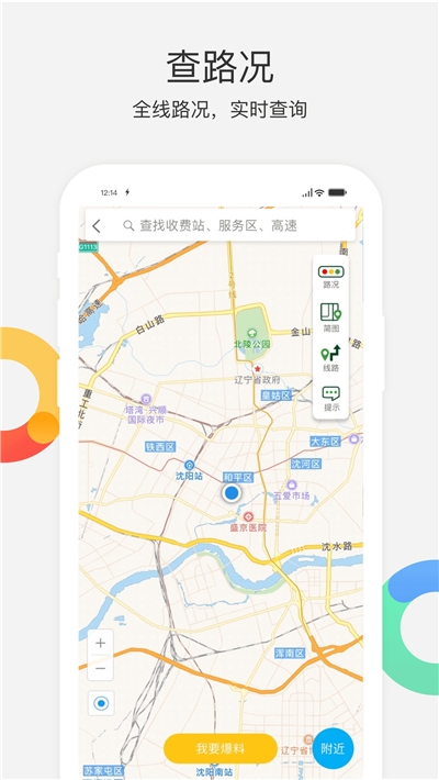 辽宁高速通路况查询系统app手机版图3:
