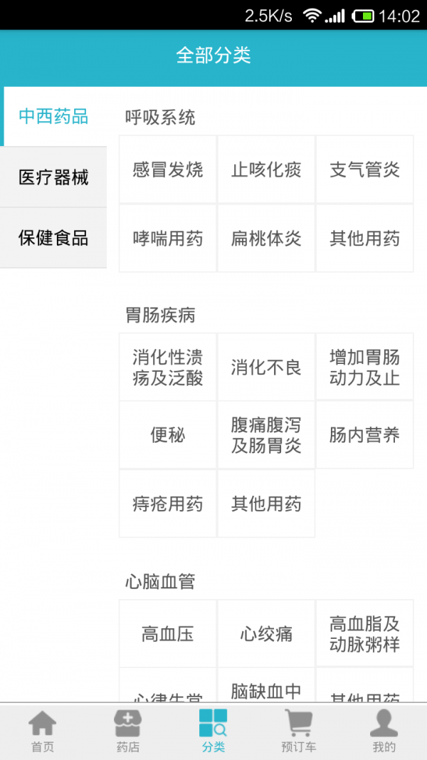 中国邮政大药房官方版APP图1: