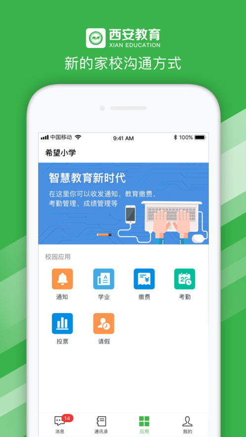 上海微校平台smilesheceducn官方app图2: