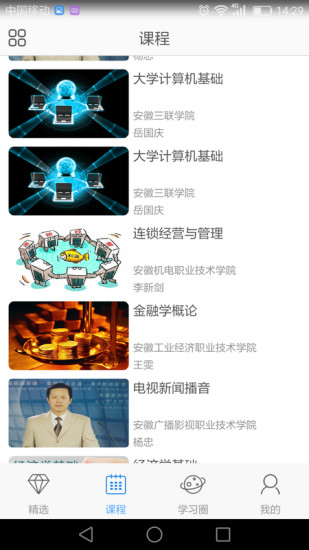 安徽省网络课程中心e会学登录平台图1: