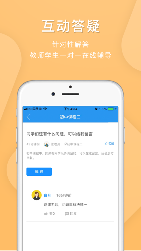 宁波空中课堂平台官方app图2: