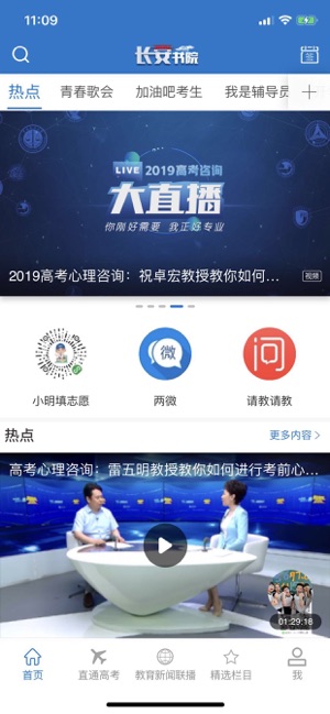 中国教育电视台长安书院app登陆平台图1: