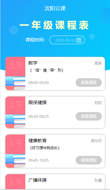 沈阳云课app官方版图2: