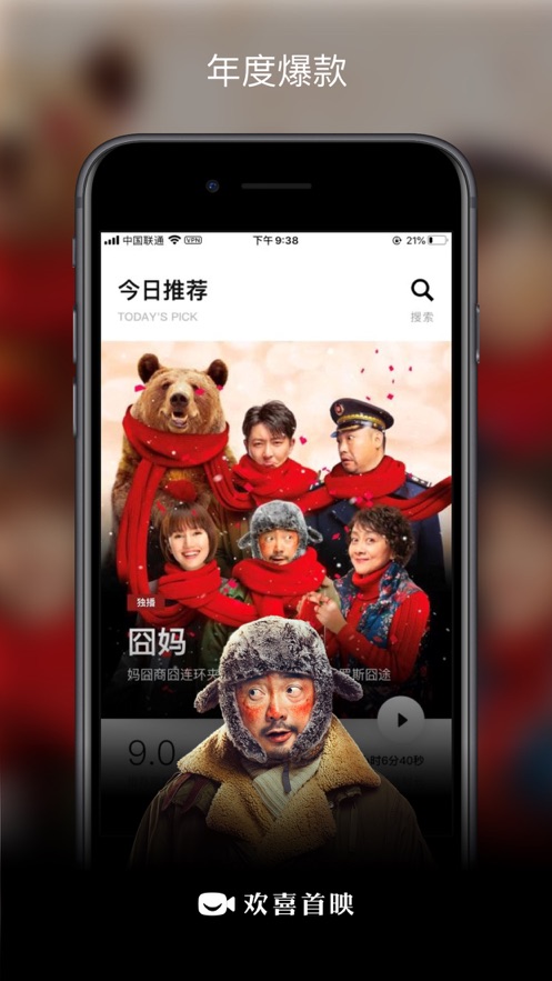 欢喜首映app官方平台图片3