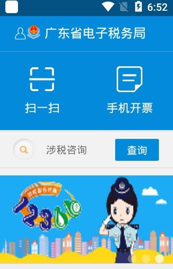 广东税务app安卓官方版图1: