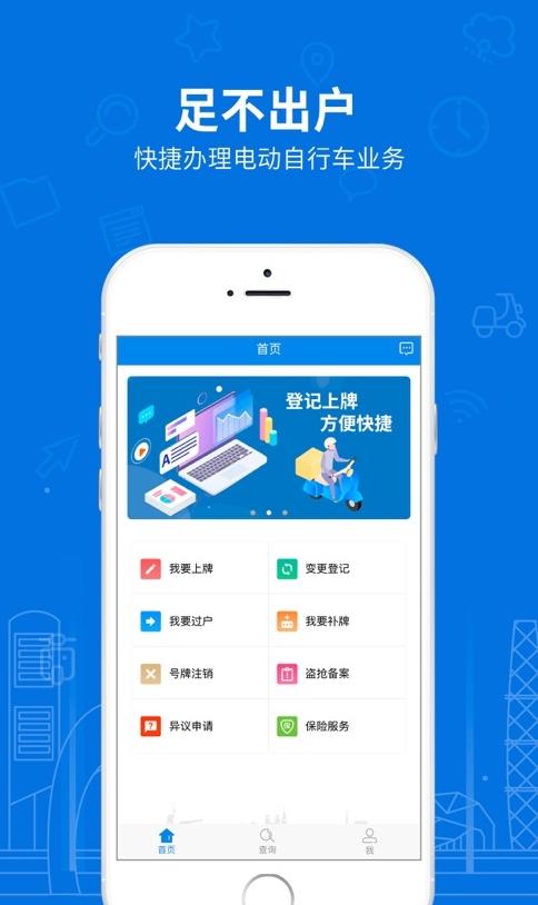 山东省电动自行车登记管理系统官方app图1: