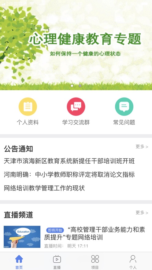 中国民政培训网app官方版图片2