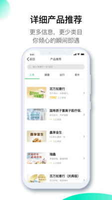 中国人寿寿险app图3
