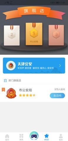 天津政务网app官方手机版图2: