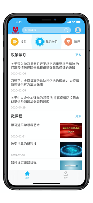 国资e学app官方版图3: