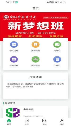 中安专升本app手机版图2: