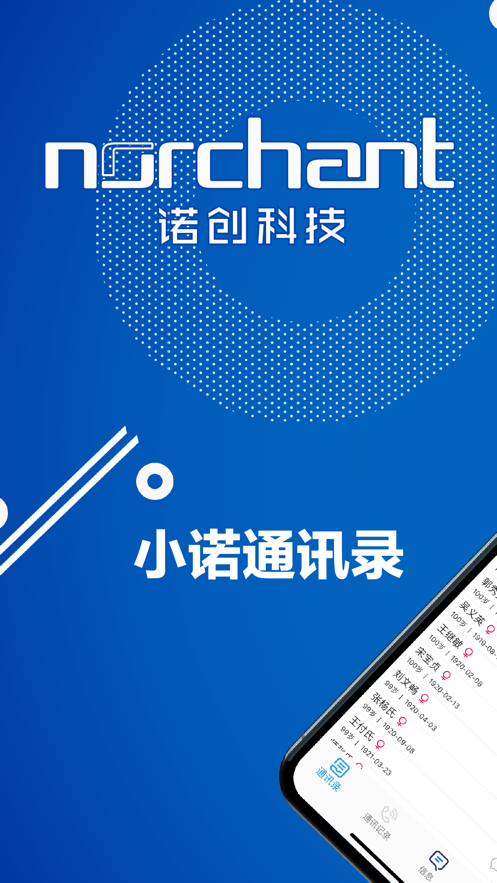 小诺通讯录app手机版图2: