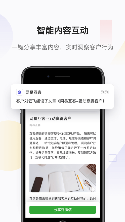 网易互客官方手机版app图2: