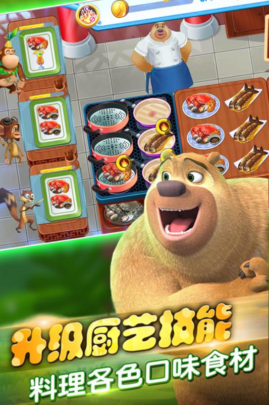熊出没美食餐厅游戏官方正式免费版图3: