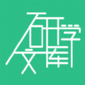 研学文库app手机版 v1.0.0