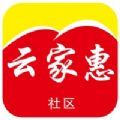 云家惠社圈app