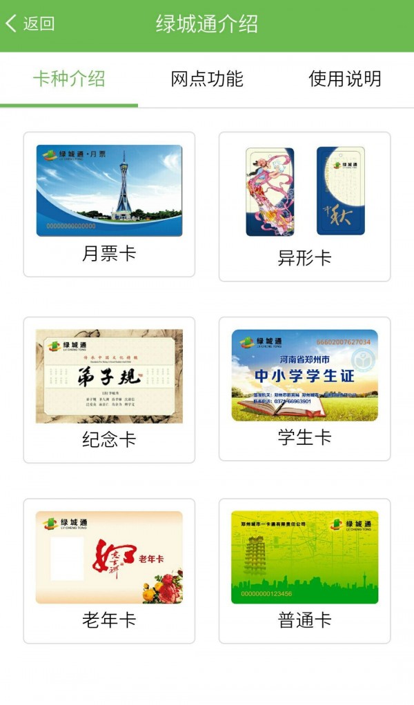 2024郑州绿城通老年卡年审app图3: