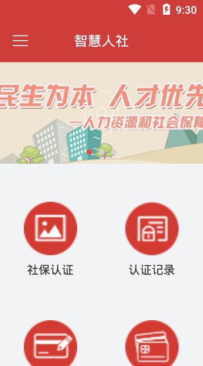 临清人社认证app官方版图1: