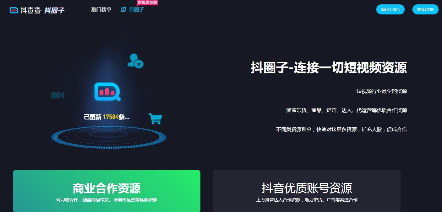 抖查查app官方下载图3: