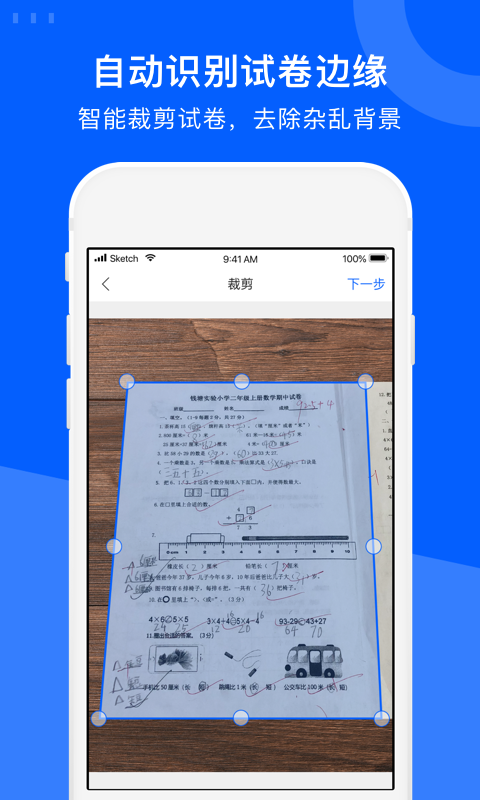 爱作业试卷宝app手机版图2: