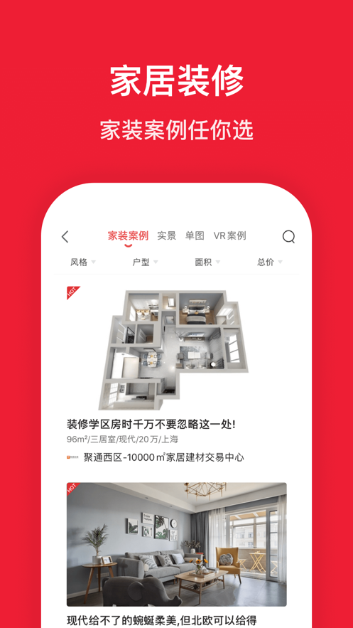 京东房产自营app官方版图3:
