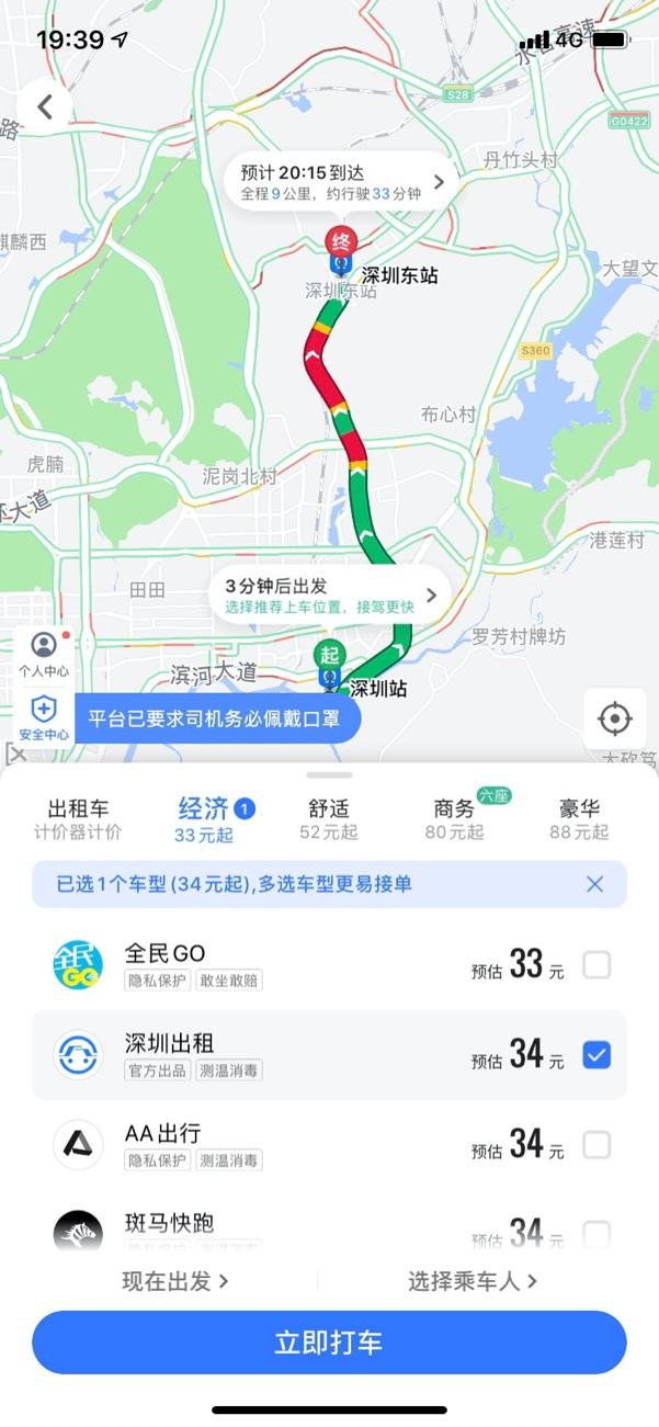 深圳出租司机端app最新版图1: