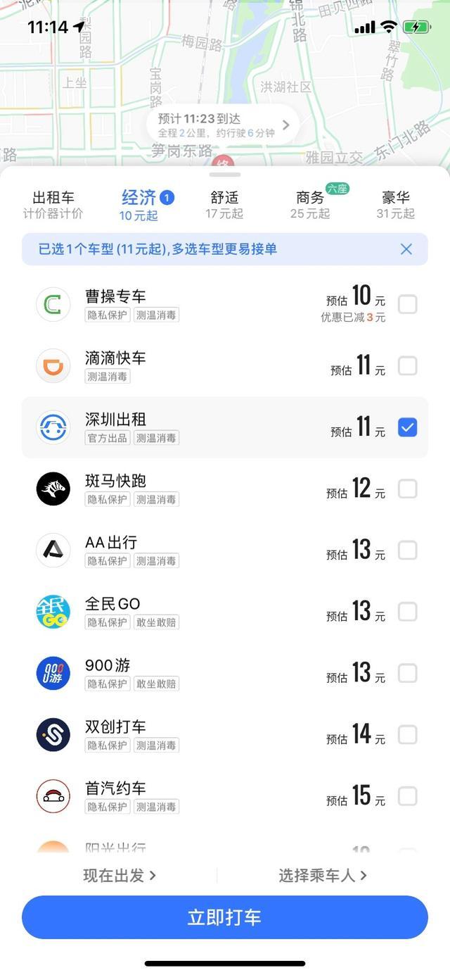 深圳出租司机端app最新版图2: