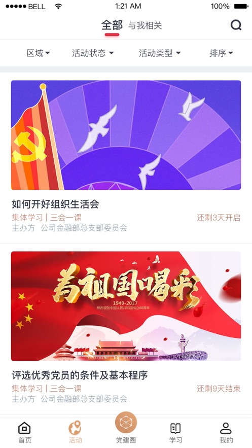 中行复兴壹号党建平台app下载最新版图3: