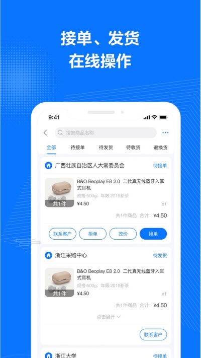 政采云商家版app图3