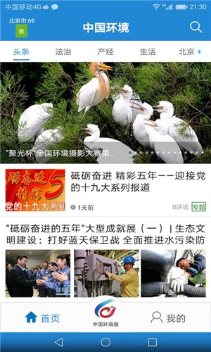 中国环境app新版图1