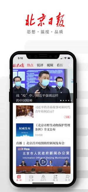 北京日報官方app最新版本下載圖片1