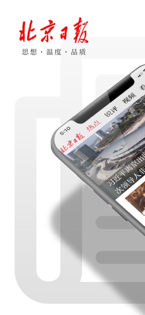 北京日報官方app最新版本下載圖1: