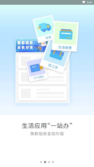 三晋通政务app图1