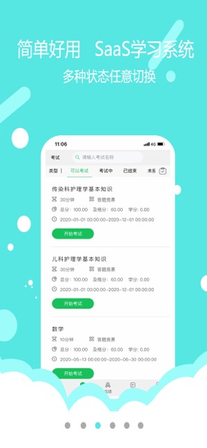 青谷学习app官方版图3: