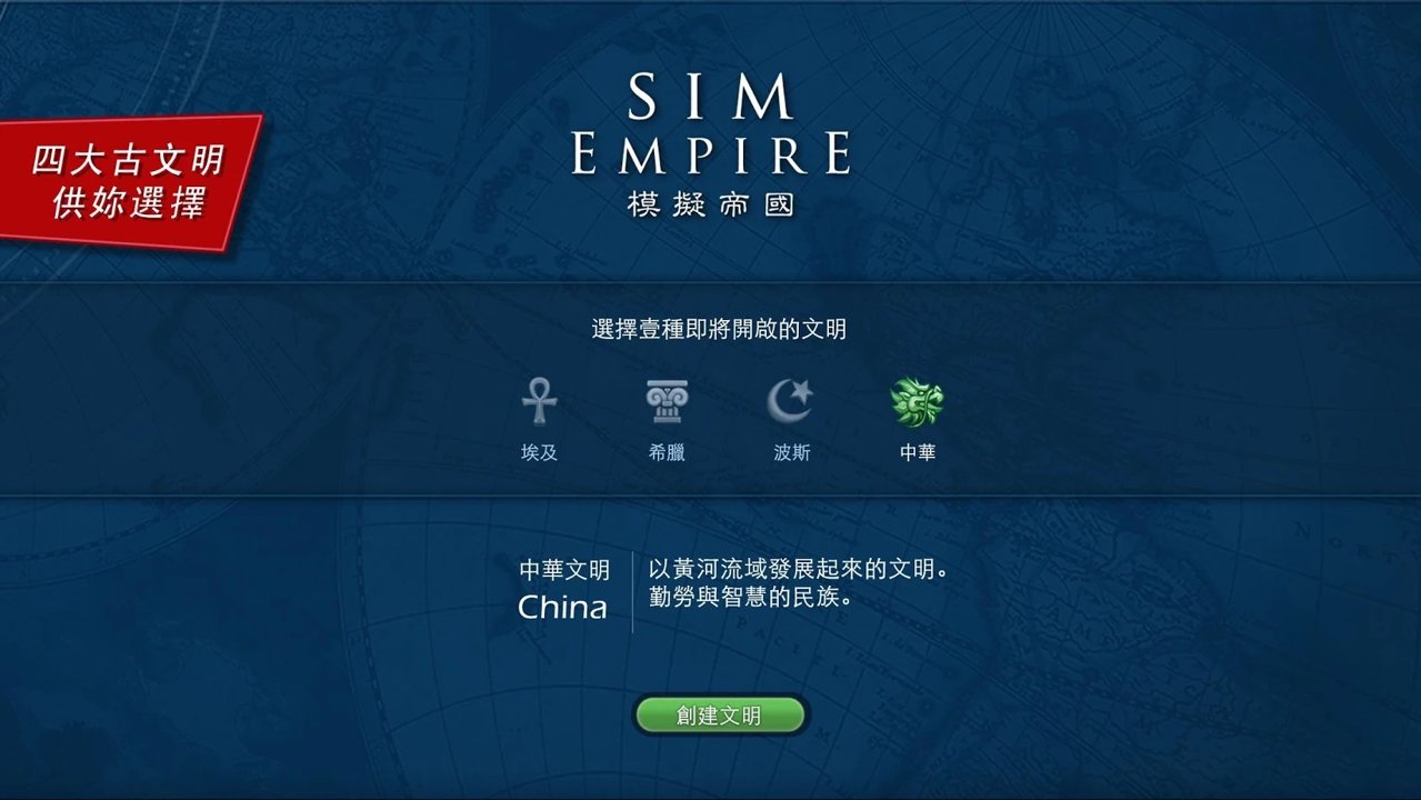 模拟帝国2023最新版安卓版图1: