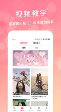 绅度恋爱话术库app手机版图片1