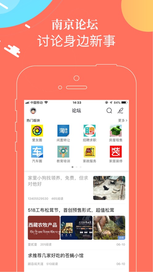 独爱南京app官方版图2:
