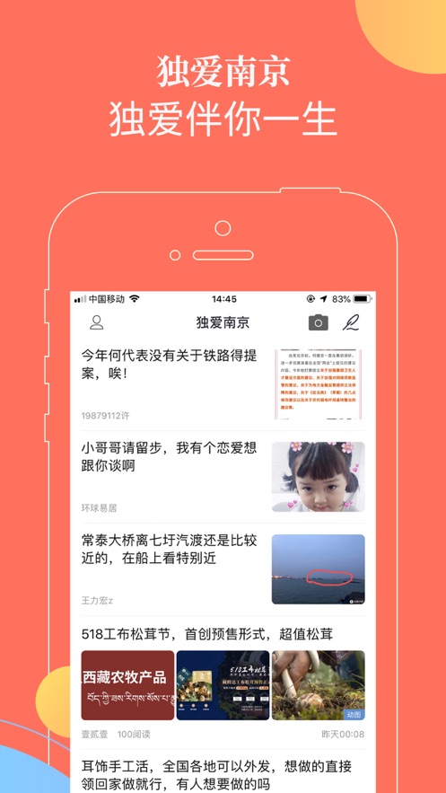 独爱南京app官方版图3: