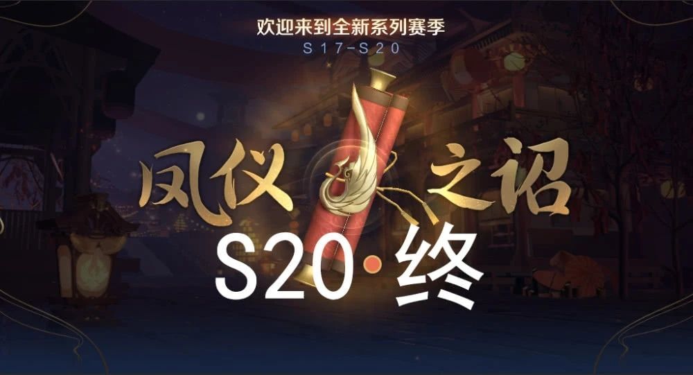 王者荣耀s20赛季什么时候开始 s20赛季开启时间介绍[图]
