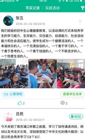邯郸市初中生掌上综素app手机版图2: