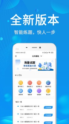 辅警协警考试题库app最新版图2: