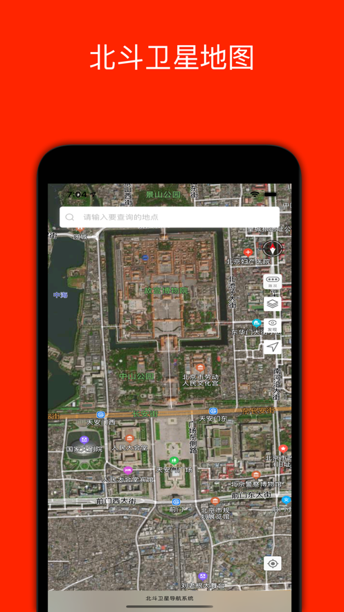 北斗卫星地图导航下载2024新版app图3:
