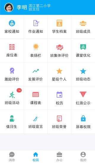 商丘智慧教育平台app方版图3: