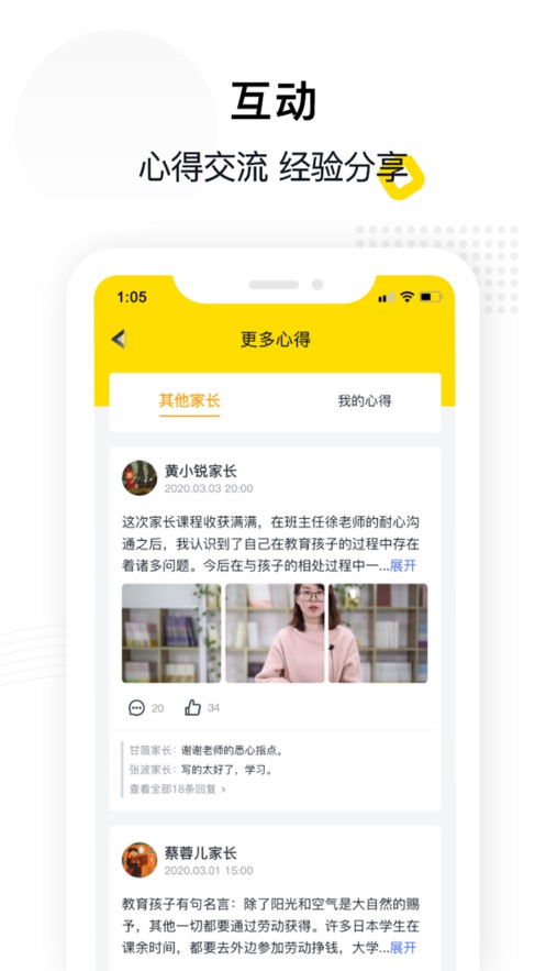 惠州市家校共育网络平台惠家教app官方版图3: